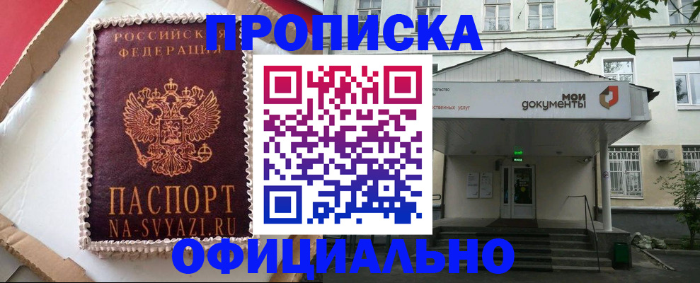 временная регистрация недорого в Аксае