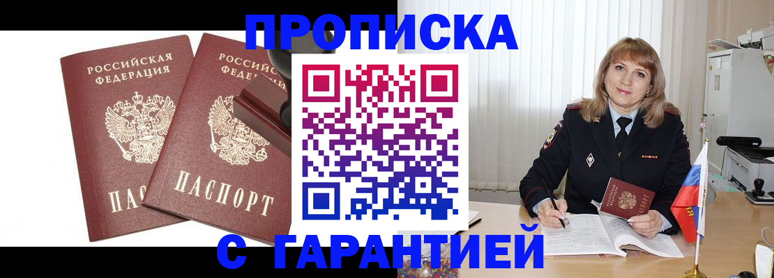 прописка поиск в Аксае