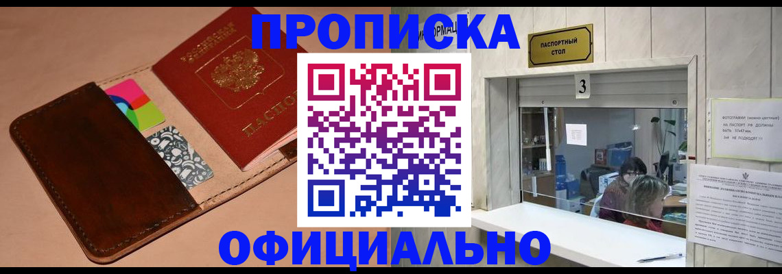 временная регистрация недорого в Аксае