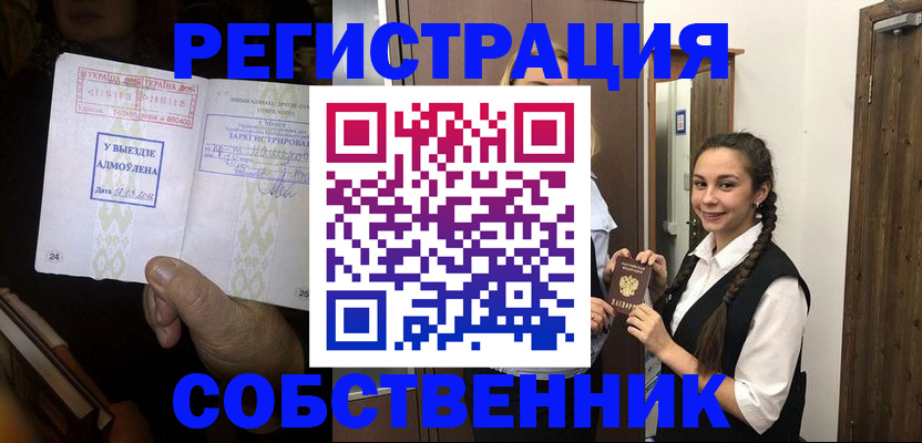 временная регистрация гарантия в Аксае