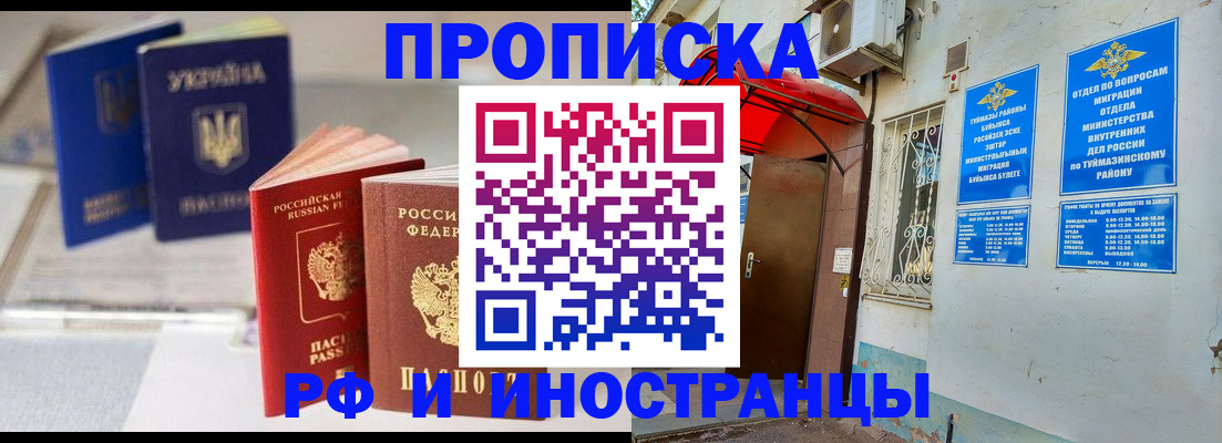прописка иностранных граждан в Аксае
