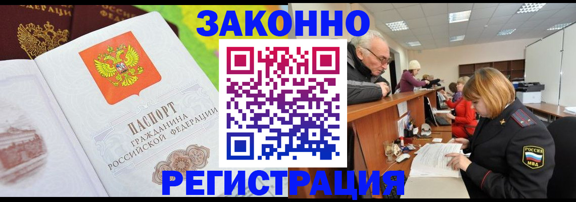 прописка гарантия в Аксае