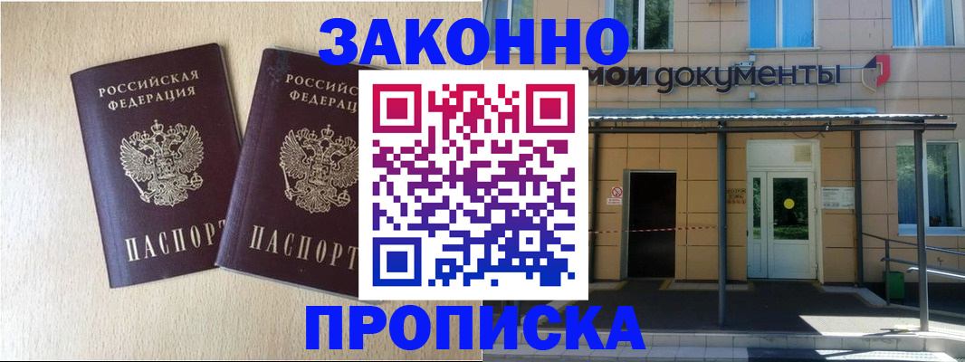 временная регистрация в квартире в Аксае